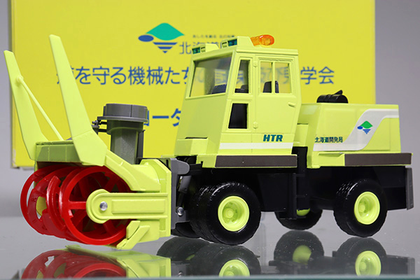 ミニカーショップ ケンボックス その他 ロータリ除雪車htr262 1 40スケール ダイキャスト製 パーツ欠 現状渡し 北海道開発局特注 珍品 Minicar Shop Kenbox Tomica