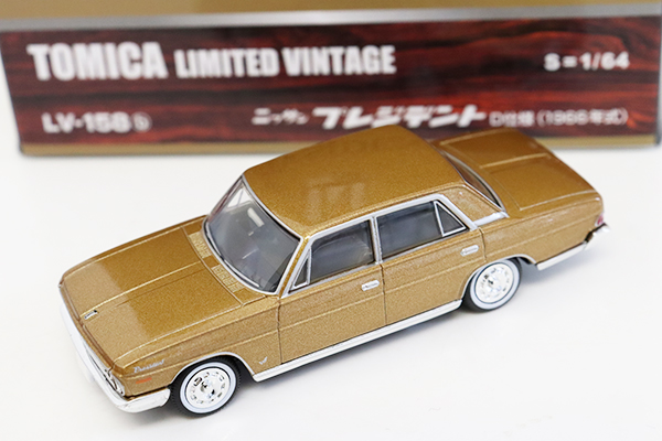 トミカリミテッドヴィンテージ★LV-158b★日産プレジデントD仕様(1966年式)(茶) ※買取品・現状渡し