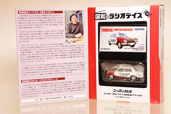 ミニカーショップ ケンボックス トミカリミテッドヴィンテージ日産