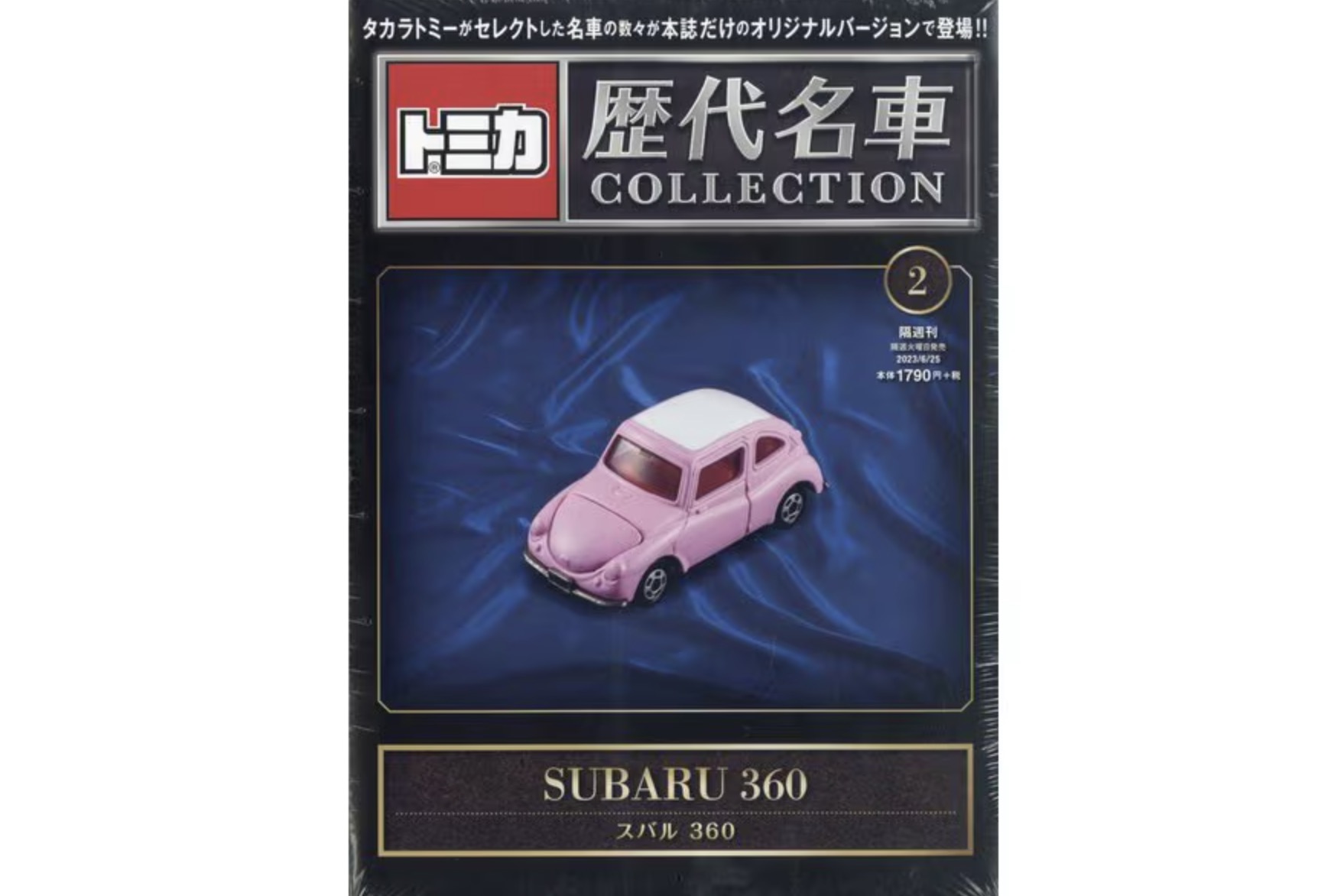 ミニカーショップ ケンボックス ミニカー本☆2☆スバル360 ※トミカ歴代