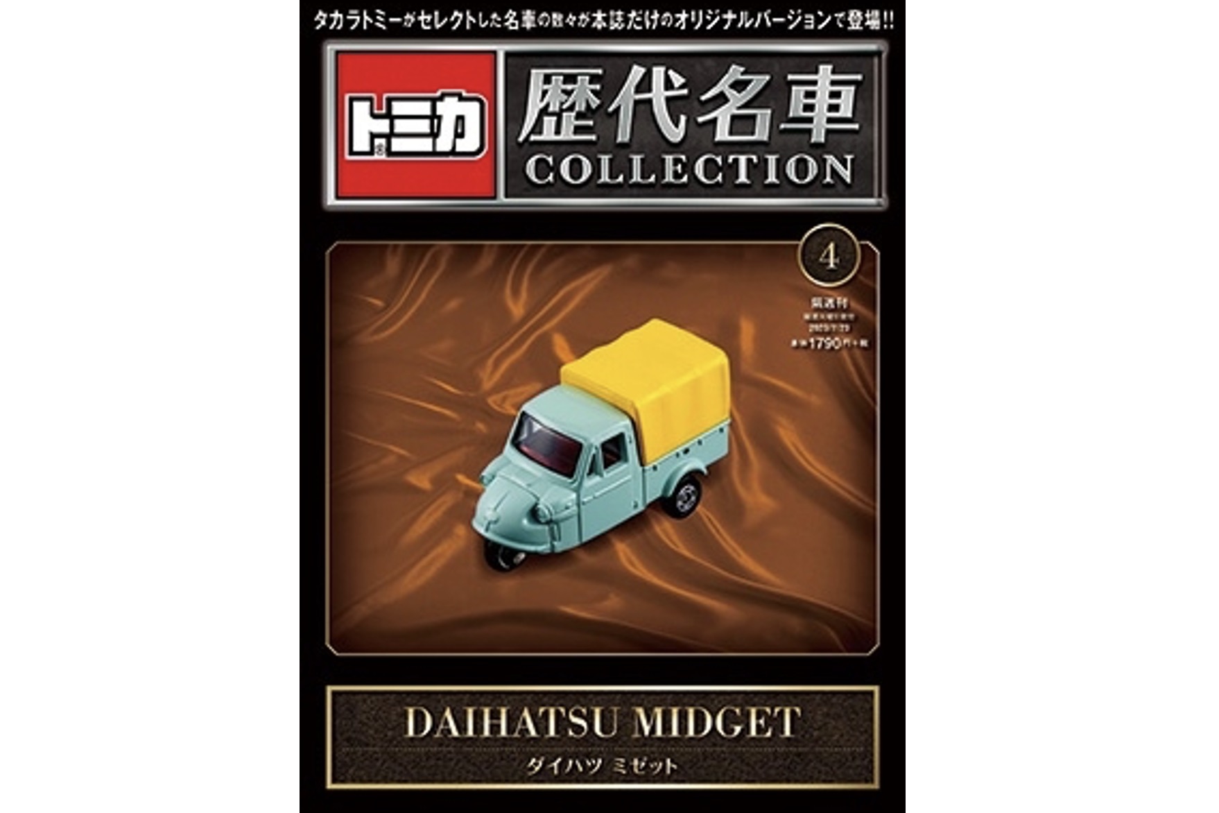 ミニカーショップ ケンボックス ミニカー本☆4☆ダイハツミゼット