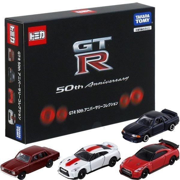 GT-R 50th アニバーサリーセット